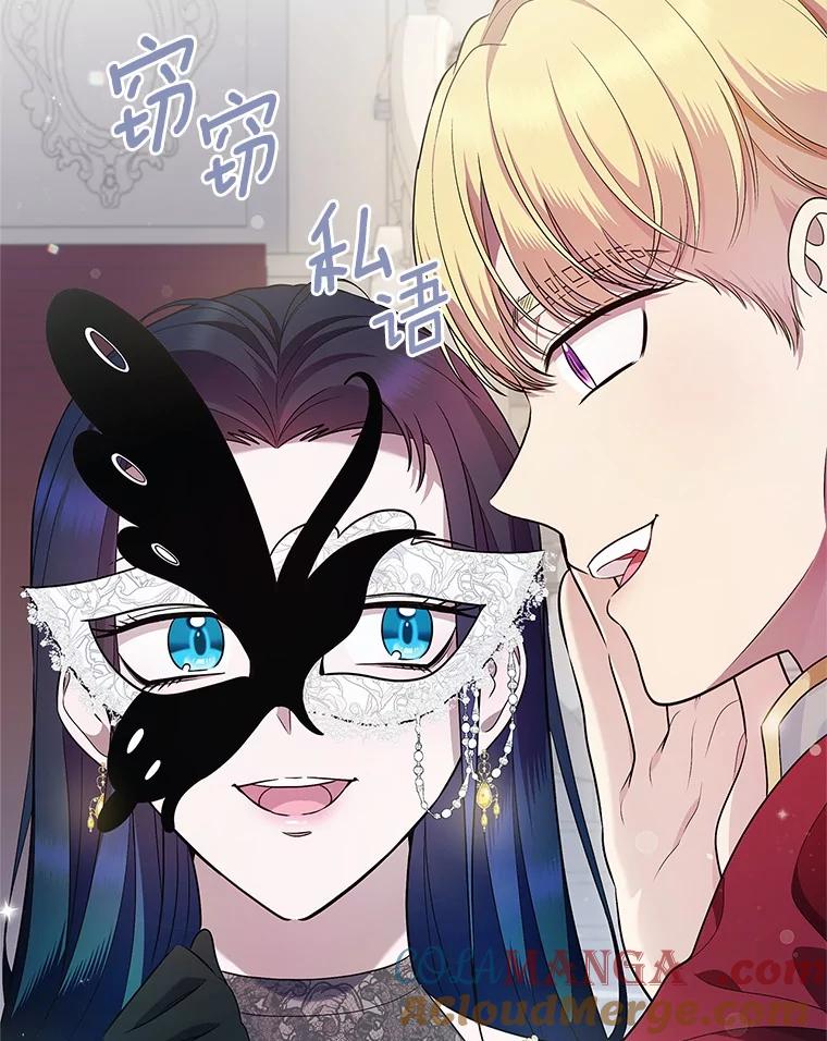 《抢走女主的初恋》27.“劣等公女” 第129页