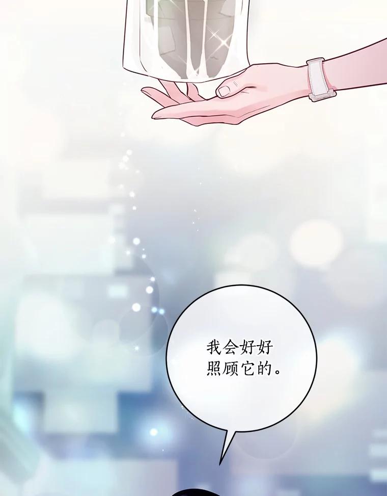 《奇怪的告白》27.敏慧的礼物 第24页