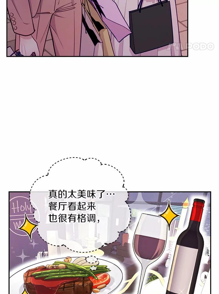 《奇怪的告白》27.敏慧的礼物 第4页