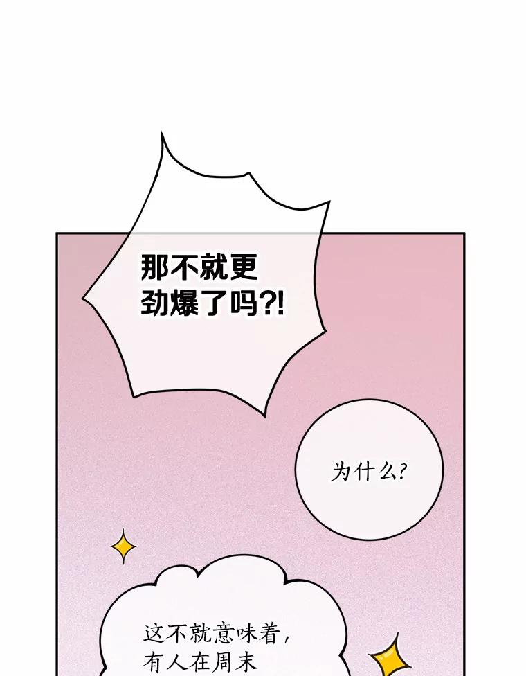 《奇怪的告白》27.敏慧的礼物 第44页