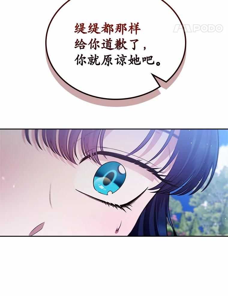 《抢走女主的初恋》27.“劣等公女” 第15页