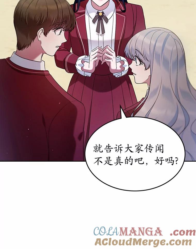 《抢走女主的初恋》27.“劣等公女” 第57页