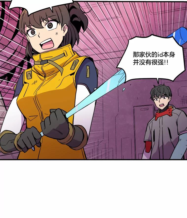 《STRESSER》28.塔纳托斯 第84页