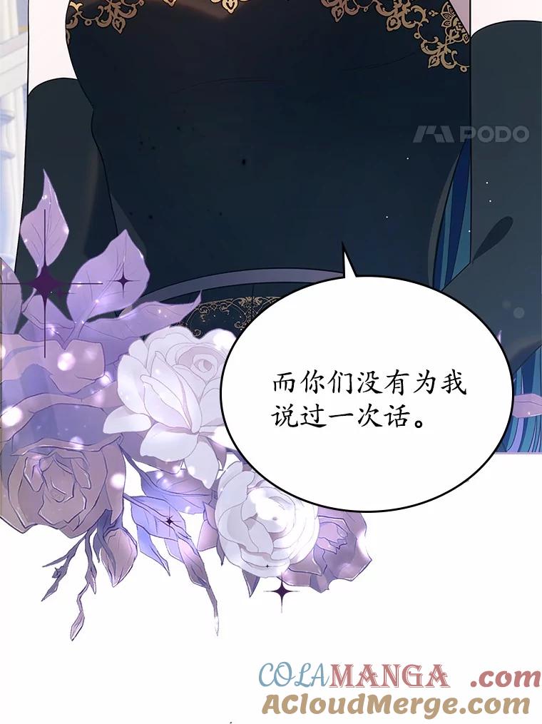 《抢走女主的初恋》27.“劣等公女” 第81页