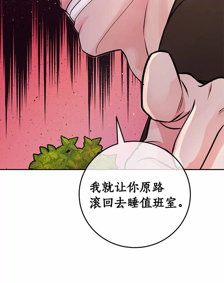 《奇怪的告白》27.敏慧的礼物 第86页