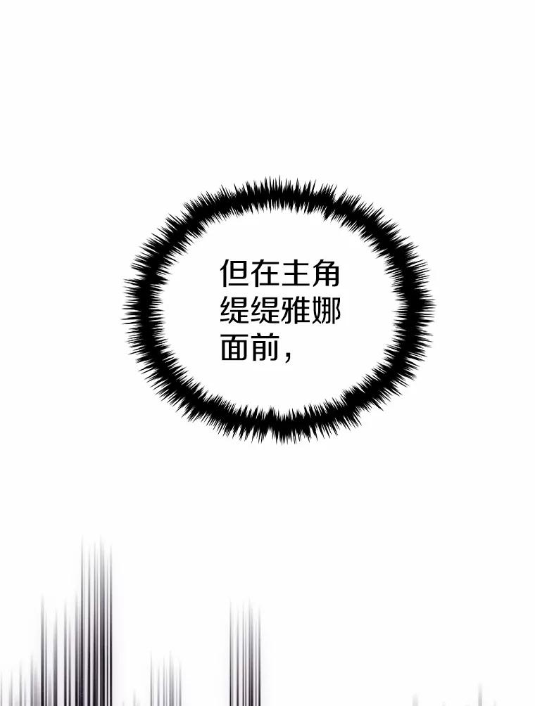 《抢走女主的初恋》27.“劣等公女” 第76页