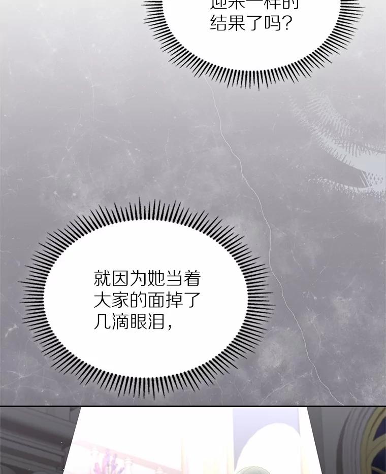 《抢走女主的初恋》27.“劣等公女” 第99页