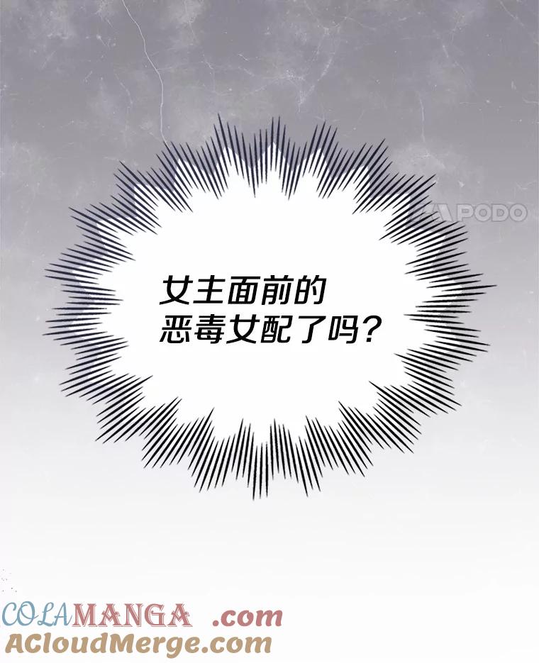 《抢走女主的初恋》27.“劣等公女” 第101页