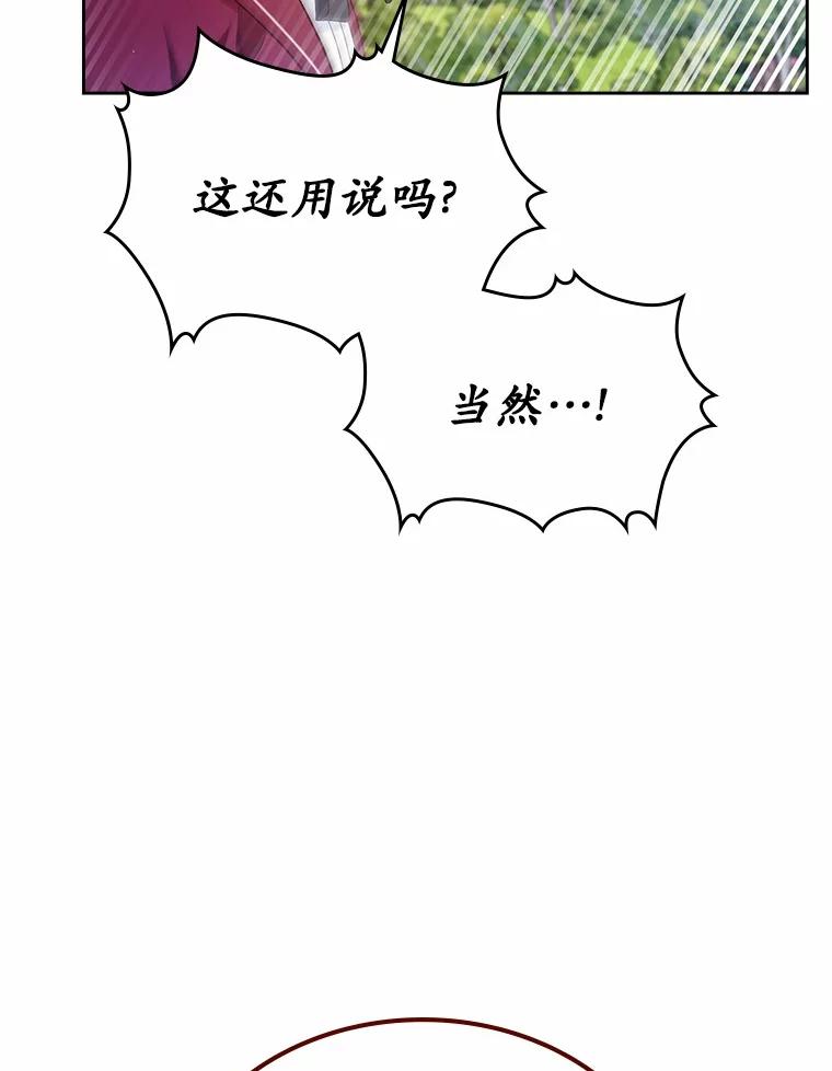 《抢走女主的初恋》27.“劣等公女” 第14页