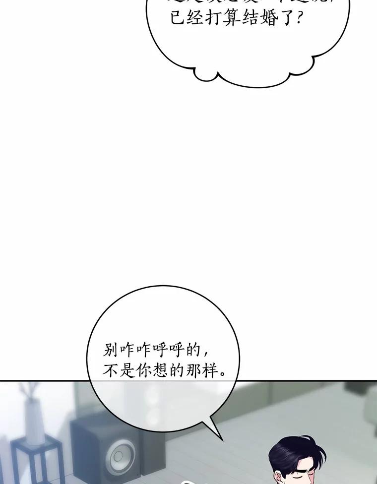 《奇怪的告白》27.敏慧的礼物 第47页