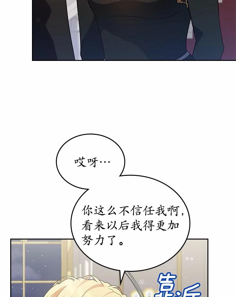 《抢走女主的初恋》27.“劣等公女” 第126页