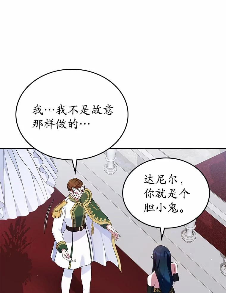《抢走女主的初恋》27.“劣等公女” 第82页