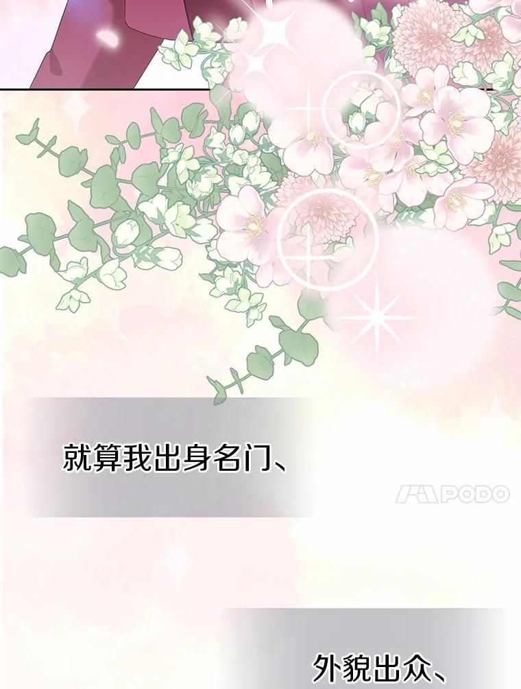 《抢走女主的初恋》27.“劣等公女” 第74页