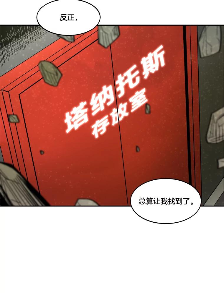 《STRESSER》28.塔纳托斯 第3页