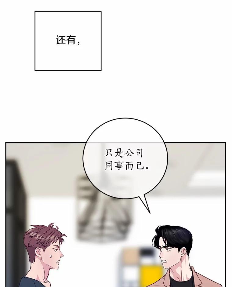 《奇怪的告白》27.敏慧的礼物 第52页