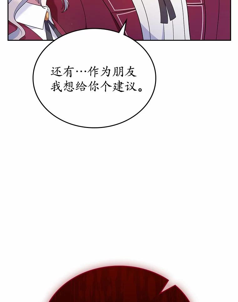 《抢走女主的初恋》27.“劣等公女” 第66页