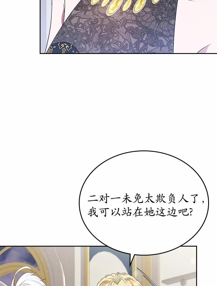 《抢走女主的初恋》27.“劣等公女” 第106页