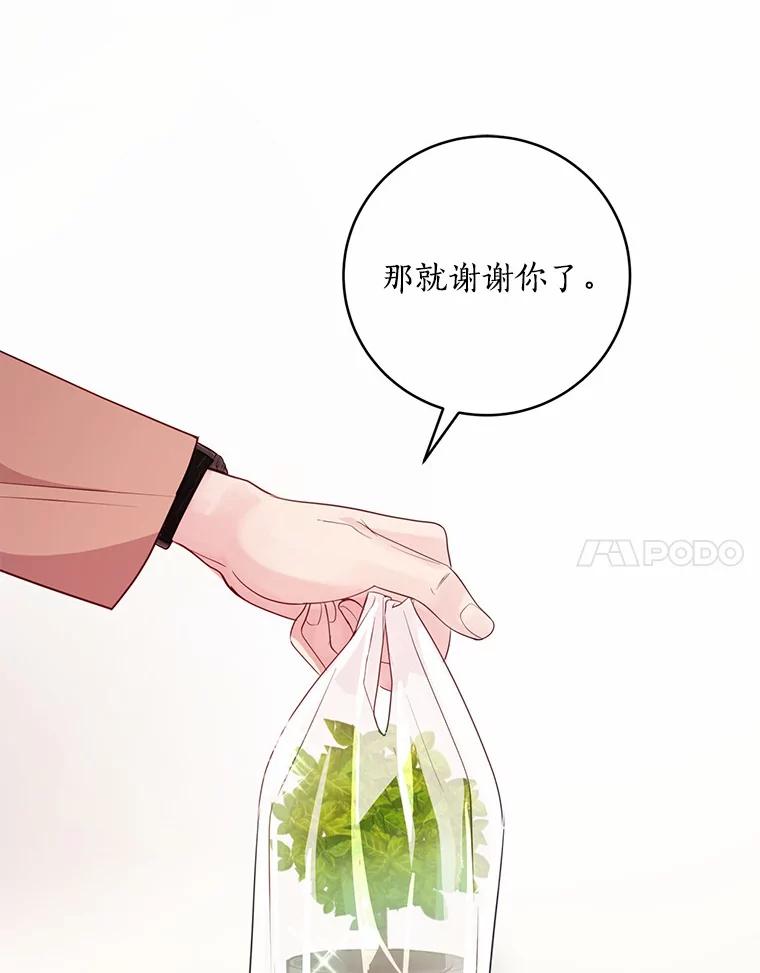 《奇怪的告白》27.敏慧的礼物 第23页