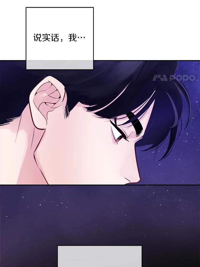 《奇怪的告白》27.敏慧的礼物 第94页