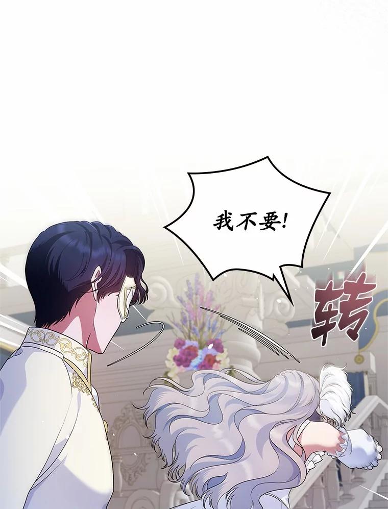 《抢走女主的初恋》27.“劣等公女” 第115页