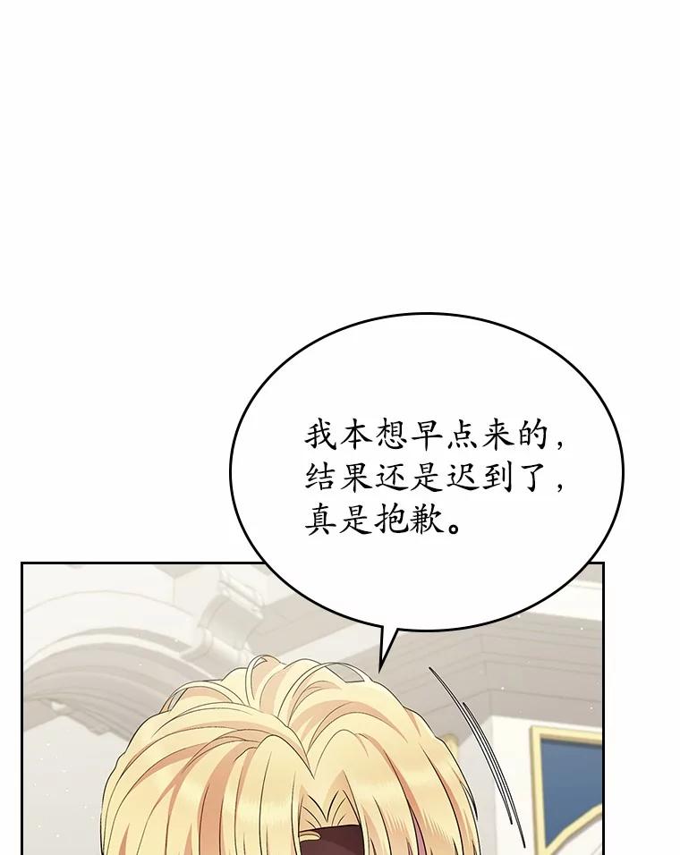 《抢走女主的初恋》27.“劣等公女” 第123页