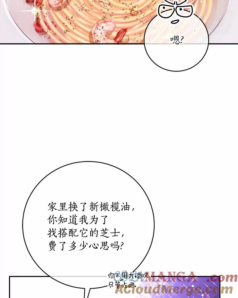 《奇怪的告白》27.敏慧的礼物 第69页