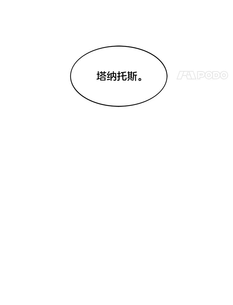 《STRESSER》28.塔纳托斯 第4页