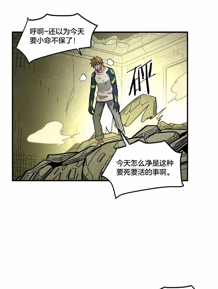 《STRESSER》28.塔纳托斯 第24页