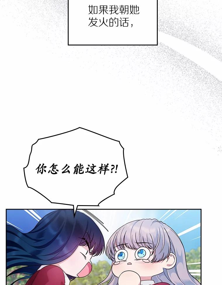 《抢走女主的初恋》27.“劣等公女” 第12页