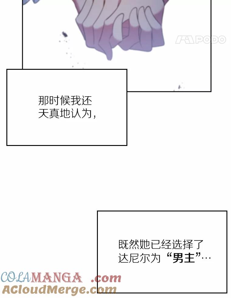 《抢走女主的初恋》27.“劣等公女” 第5页