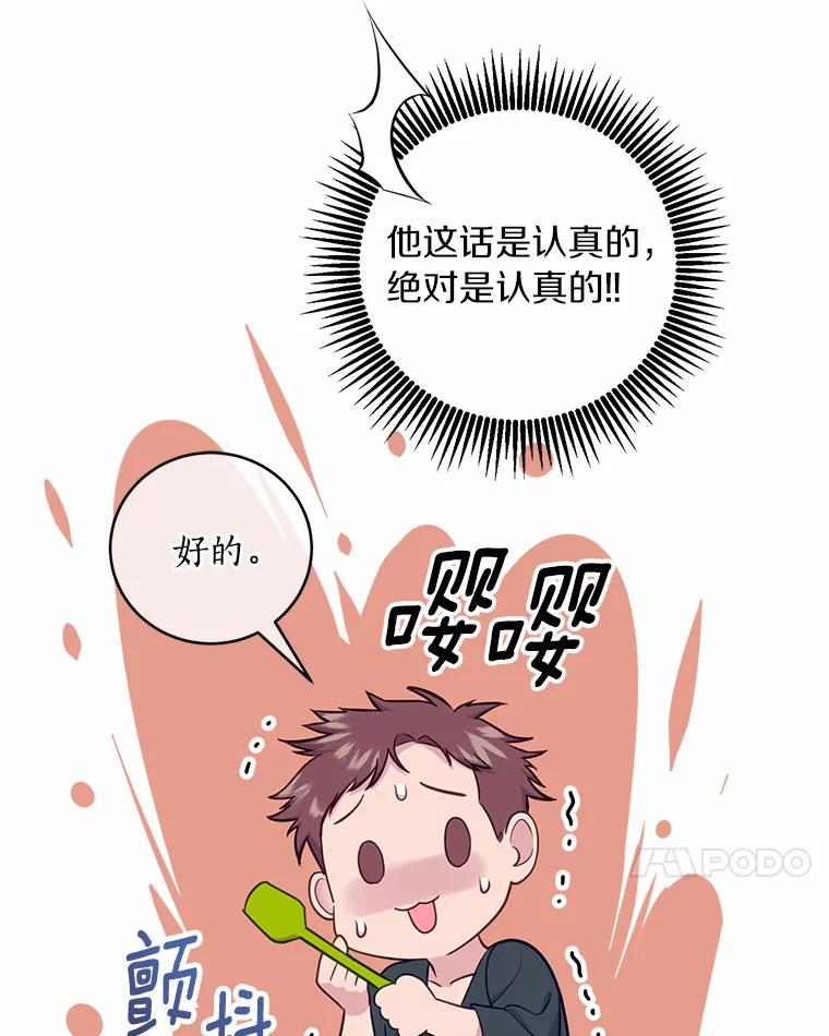 《奇怪的告白》27.敏慧的礼物 第63页