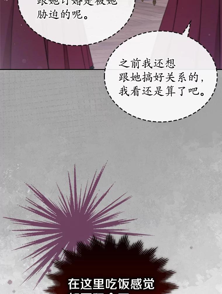 《抢走女主的初恋》27.“劣等公女” 第50页