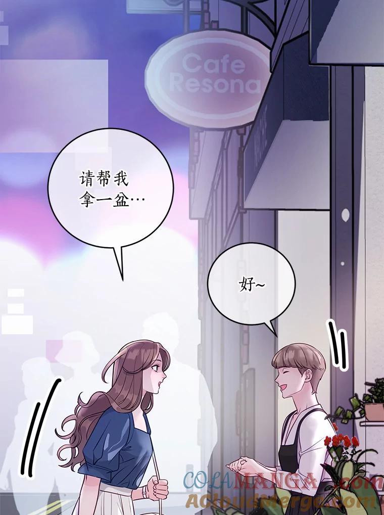 《奇怪的告白》27.敏慧的礼物 第9页