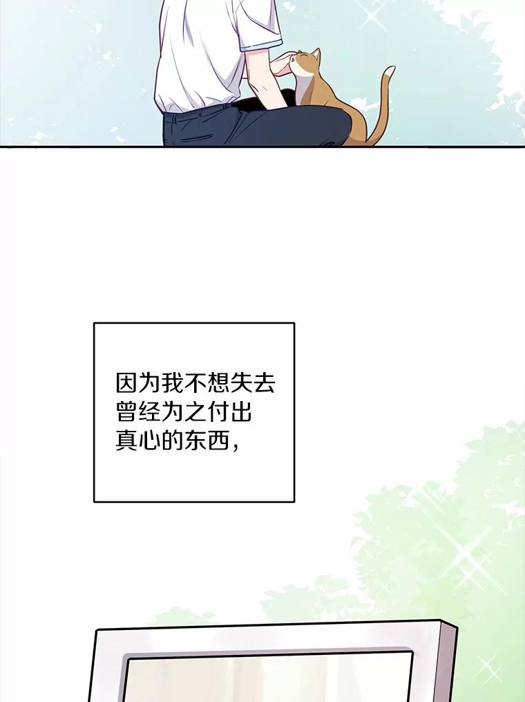 《奇怪的告白》27.敏慧的礼物 第98页