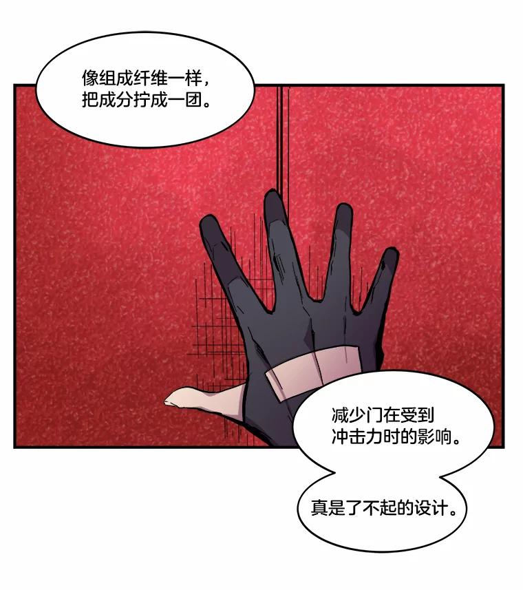 《STRESSER》28.塔纳托斯 第11页