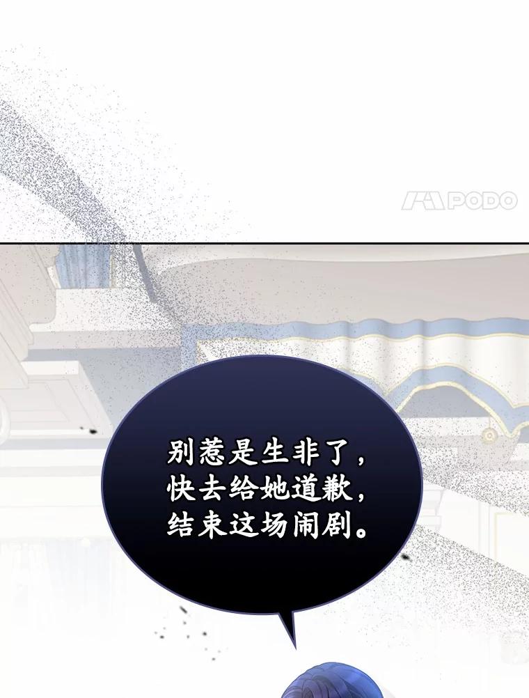 《抢走女主的初恋》27.“劣等公女” 第111页