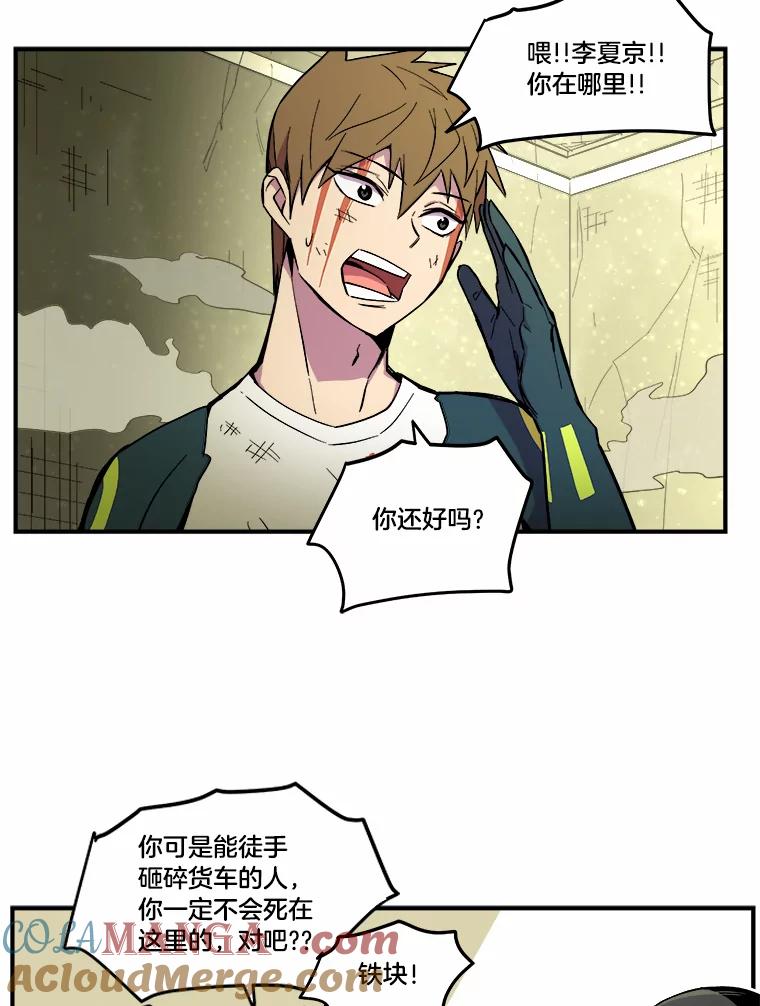 《STRESSER》28.塔纳托斯 第25页