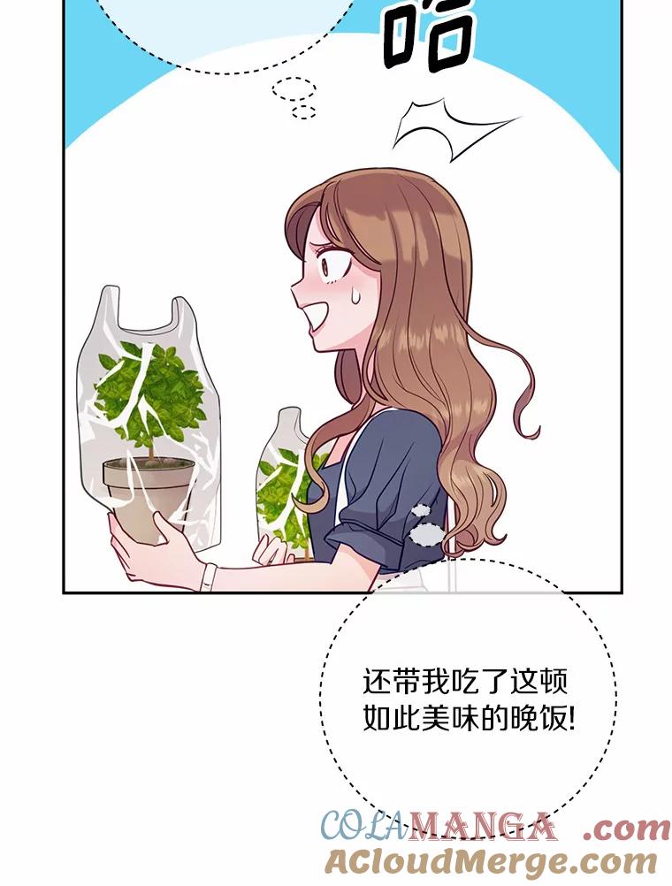 《奇怪的告白》27.敏慧的礼物 第21页
