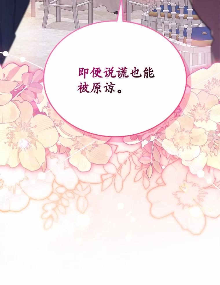 《抢走女主的初恋》28.谈心 第28页
