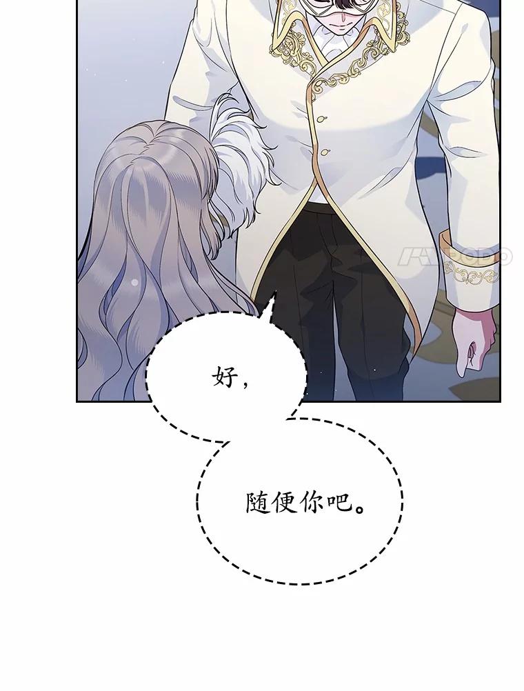 《抢走女主的初恋》28.谈心 第78页