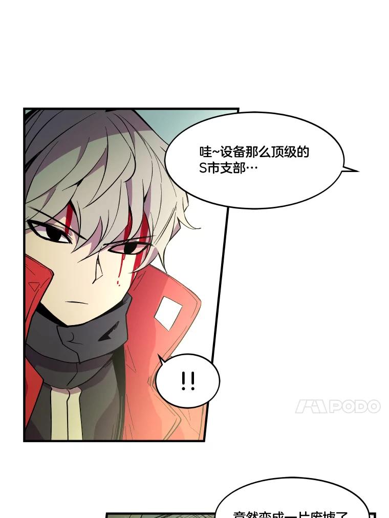 《STRESSER》29.千钧一发 第114页