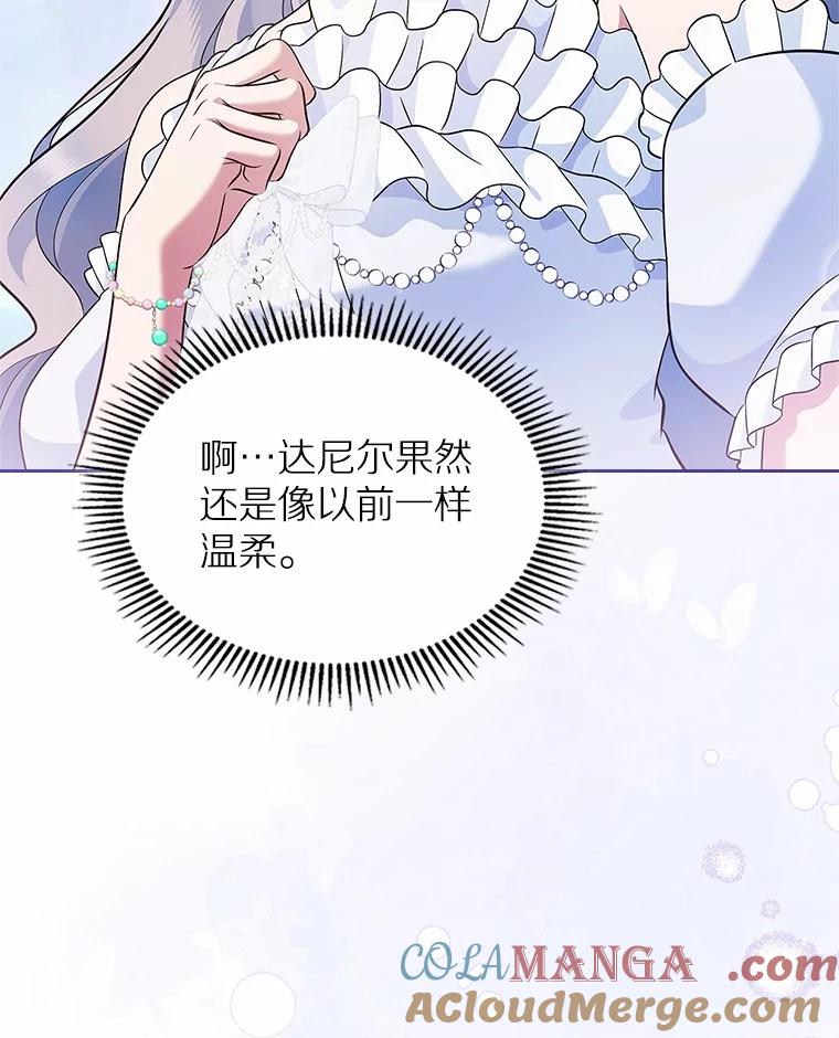 《抢走女主的初恋》28.谈心 第97页