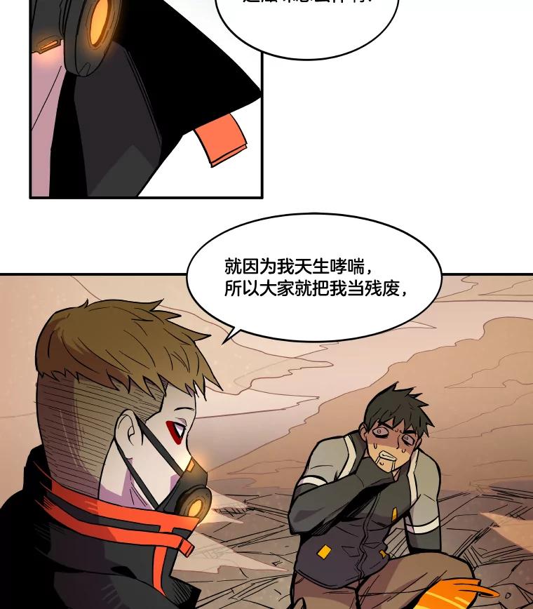 《STRESSER》29.千钧一发 第60页