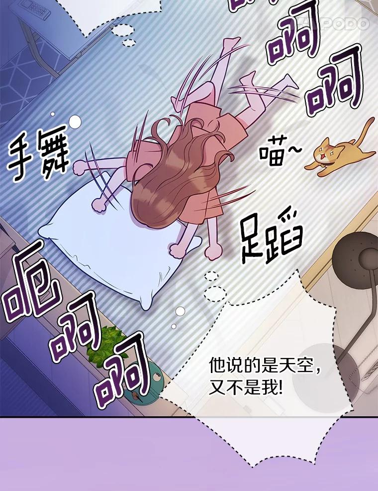 《奇怪的告白》28.看电影 第15页