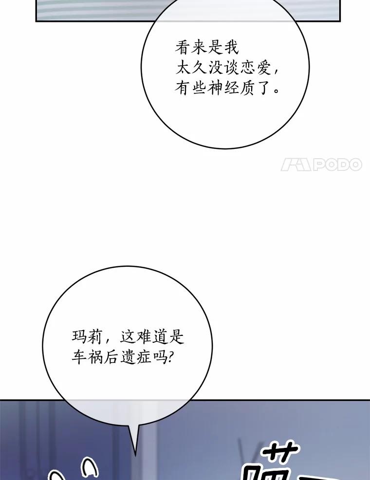 《奇怪的告白》28.看电影 第18页
