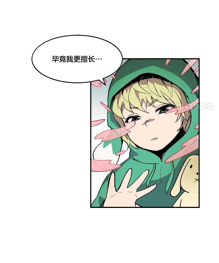 《STRESSER》29.千钧一发 第87页
