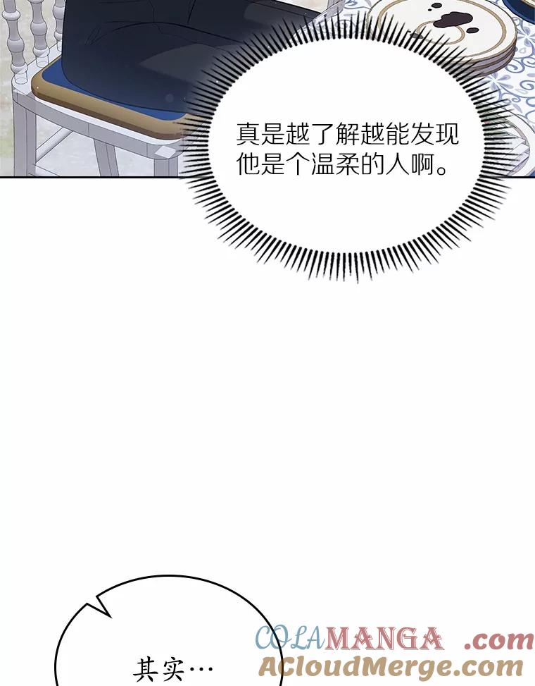 《抢走女主的初恋》28.谈心 第21页