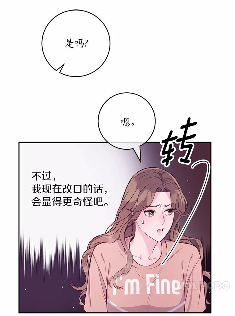 《奇怪的告白》28.看电影 第88页