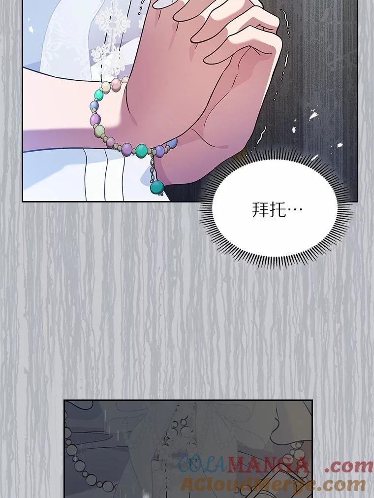 《抢走女主的初恋》28.谈心 第85页