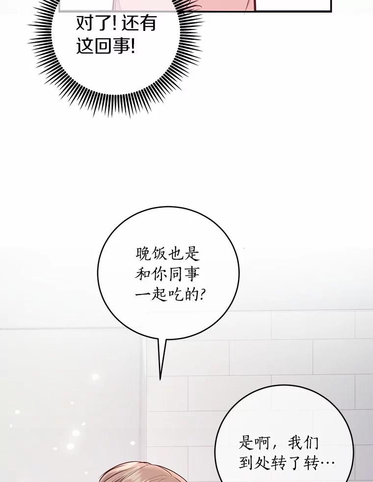 《奇怪的告白》28.看电影 第70页